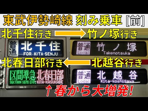 北越谷駅｜東武鉄道公式サイト