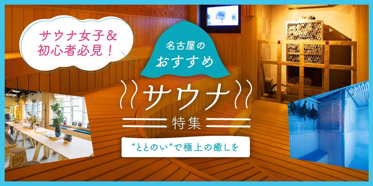 名古屋発】愛知のドライブスポット10選！ デートや一人で行きたい春夏の絶景からグルメまで |