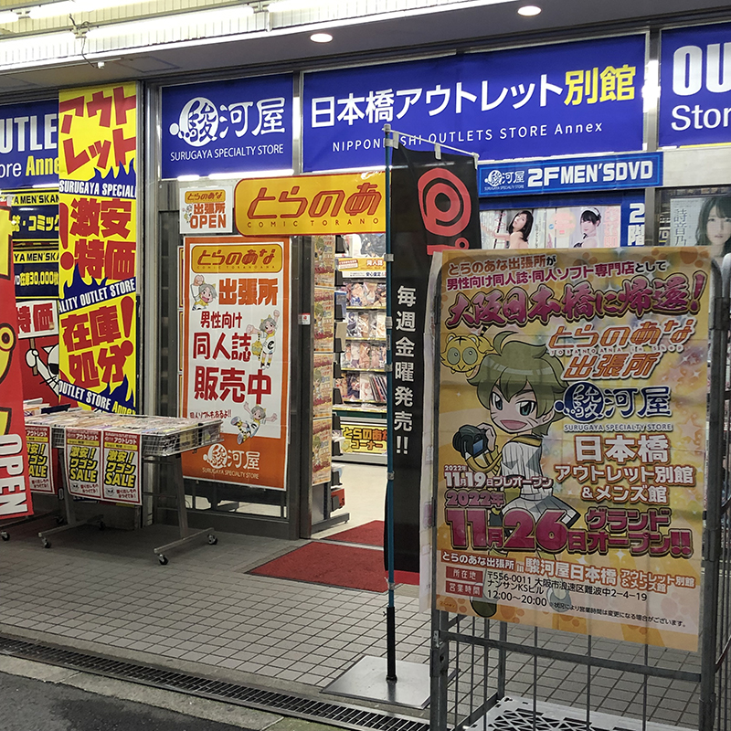 虎の穴恵比寿店／ホームメイト