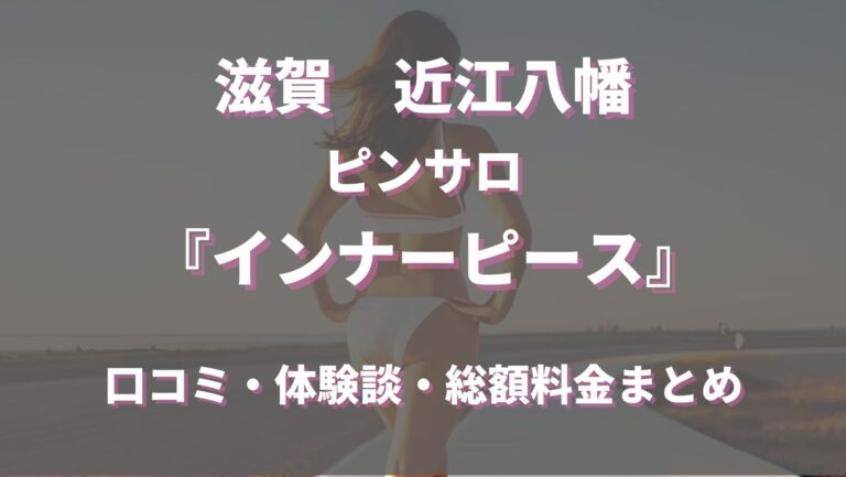 体験談】堺のピンサロ「学校坂 堺東店」は本番（基盤）可？口コミや料金・おすすめ嬢を公開 | Mr.Jのエンタメブログ