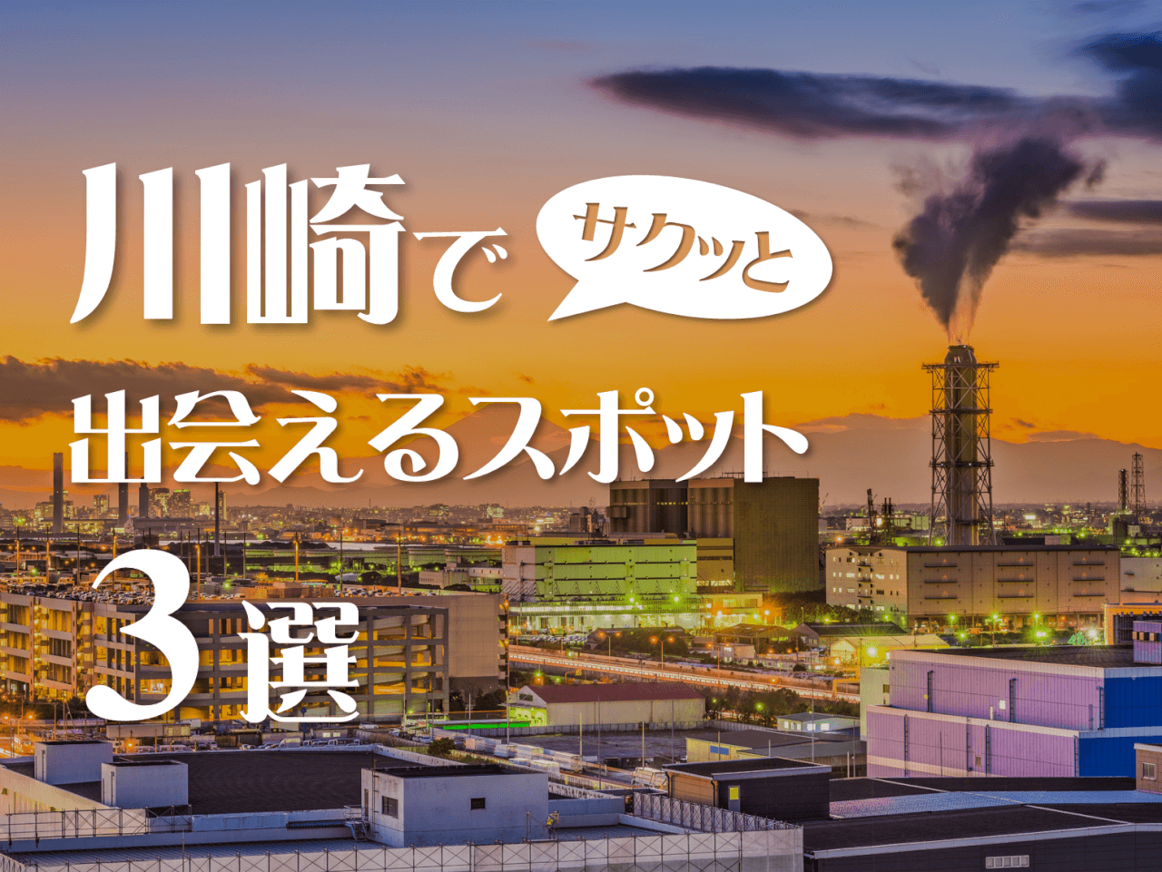 仙台市のナンパスポット32選！女の子と出会うコツも詳しく解説【2024年版】