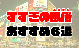 すすきの激安風俗で有名なヘルスの1980(イクワ）体験談 : すすきの裏風俗ブログ