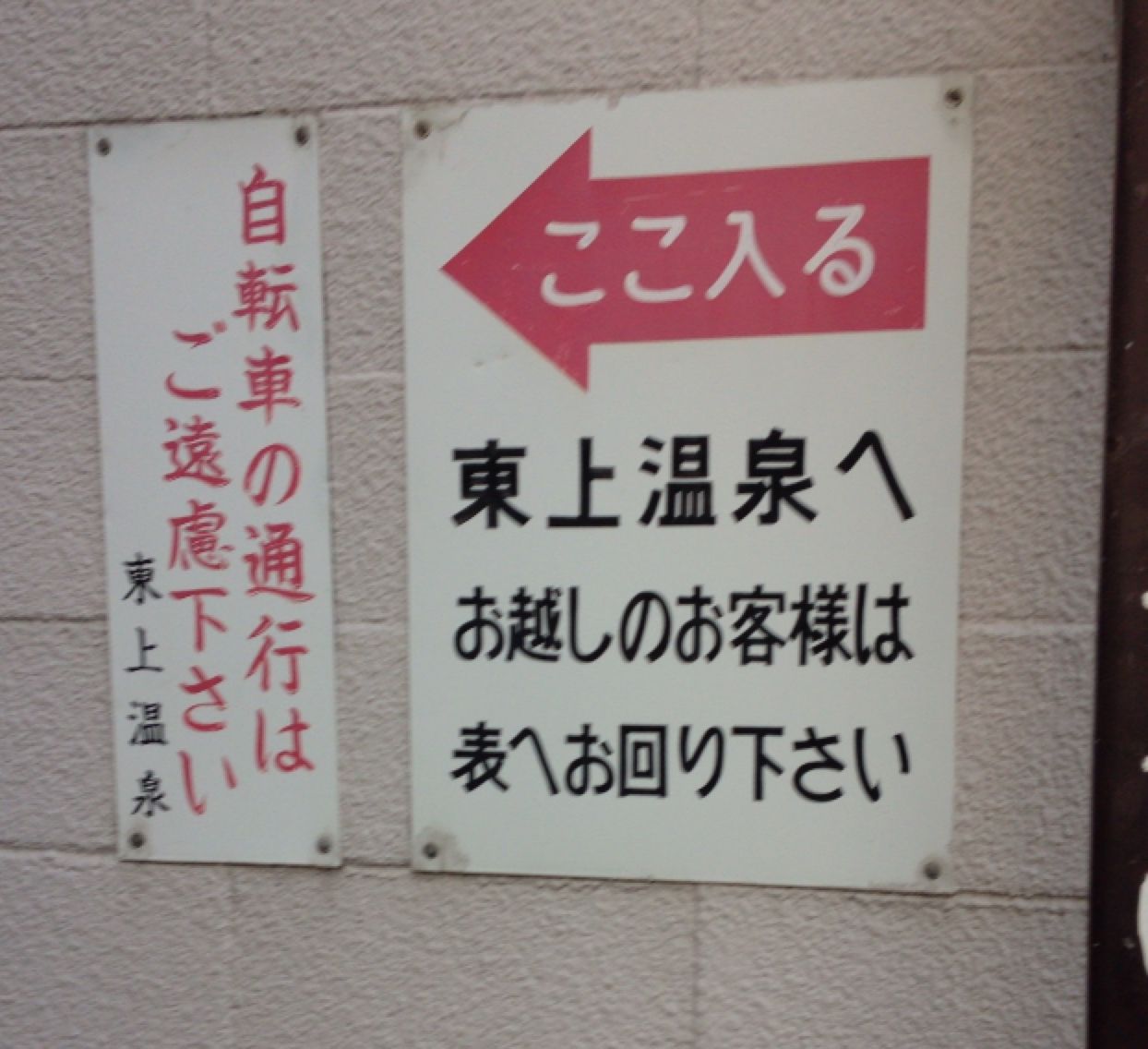 鶴橋】昔ながらの東上温泉♨️ | Trip.com 大阪