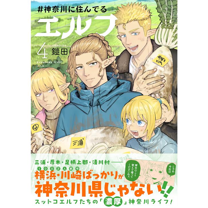 横浜駅前で英語入門書を探すのに四苦八苦!? マンガ『#神奈川に住んでるエルフ』の異文化（？）交流に話題沸騰｜Infoseekニュース