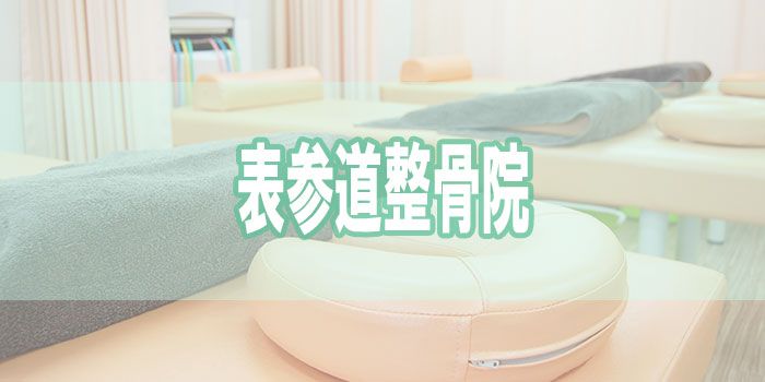 表参道にあるパーソナルジムおすすめ10選！安いのは？女性向けや芸能人御用達も | Personal Gym.Life