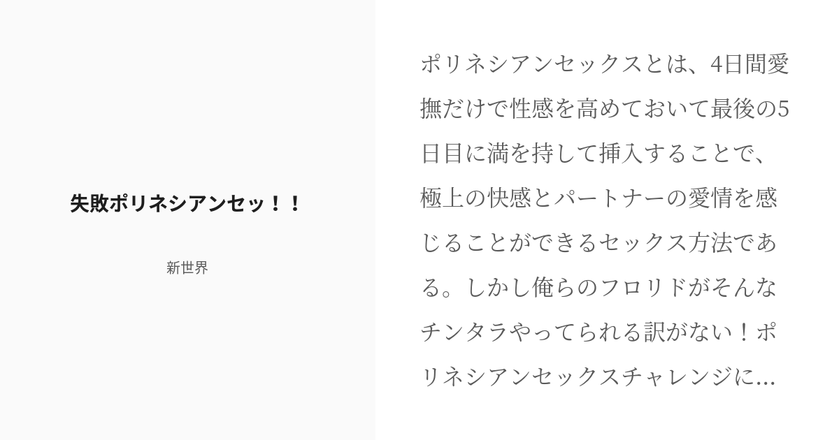 噂のポリネシアンセックスとは？5日間に渡るやり方やその魅力を解説！【快感スタイル】