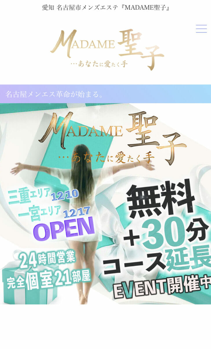 MADAME聖子 三重店｜三重・四日市・松阪市のメンズエステならアロマパンダ通信