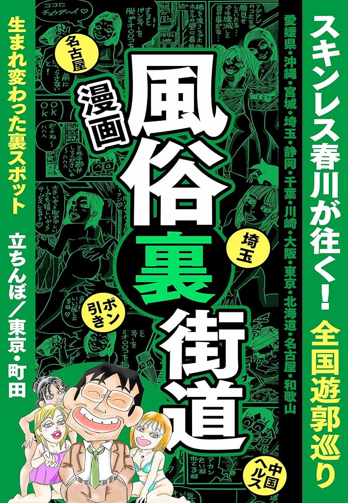 東京都内の立ちんぼスポットおすすめBEST10【2024年最新版】