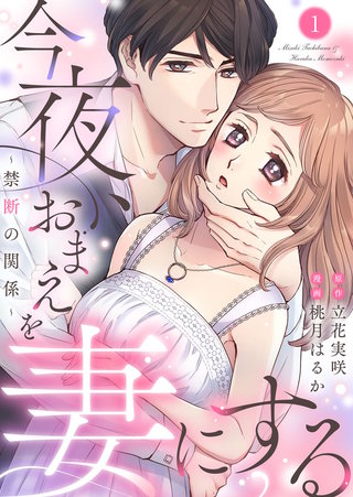 山崎大紀の本当にあったＨな話 艶妻編（６）（漫画）の電子書籍 - 無料・試し読みも！honto電子書籍ストア