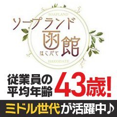 函館市の風俗男性求人・バイト【メンズバニラ】