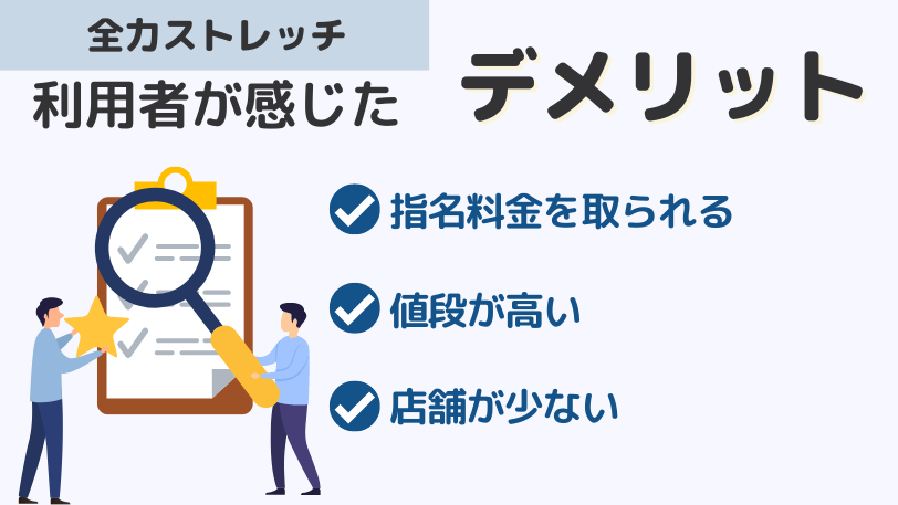 全力ストレッチ 池袋西口店 [豊島区/池袋駅]｜口コミ・評判