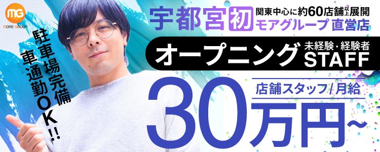 北関東エリアの風俗求人：高収入風俗バイトはいちごなび