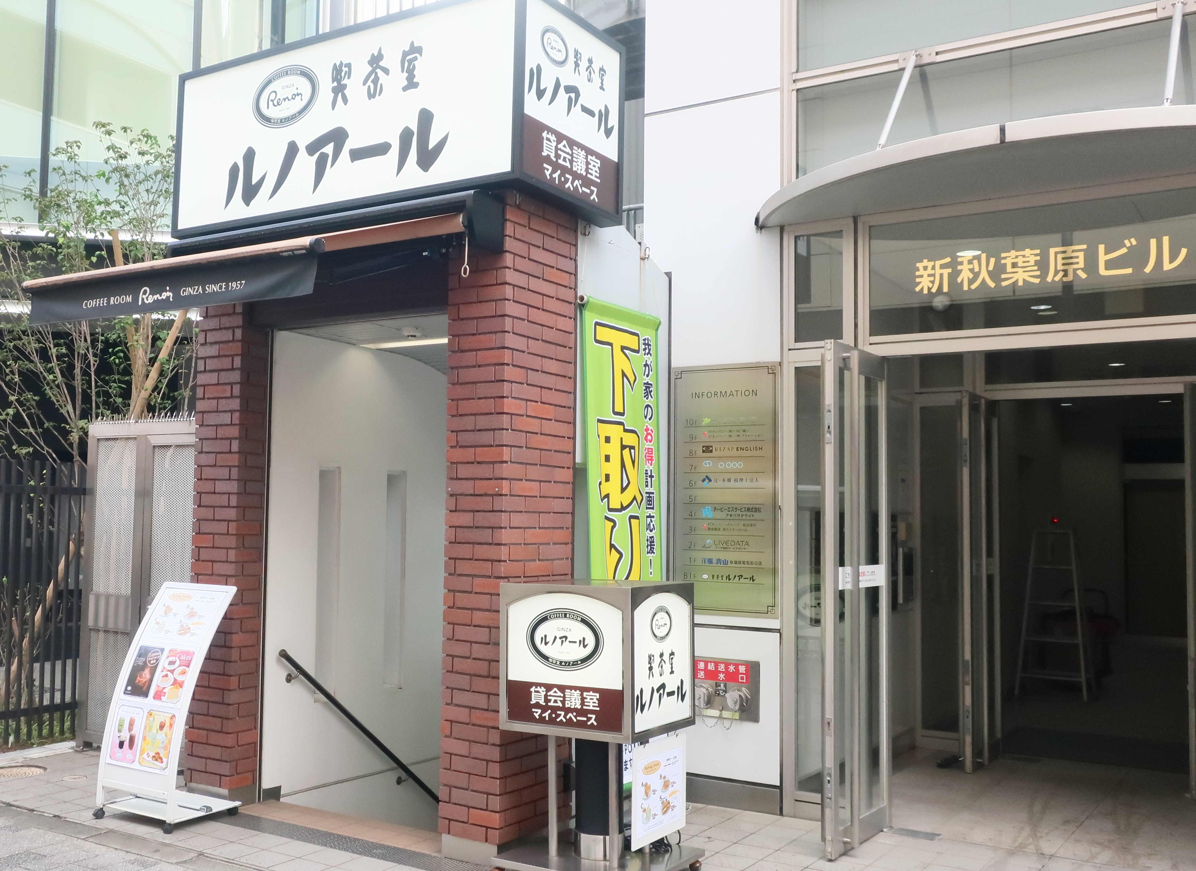 1号室｜喫茶室ルノアール 日本橋高島屋前店｢貸会議室マイ・スペース｣｜会議室セレクト