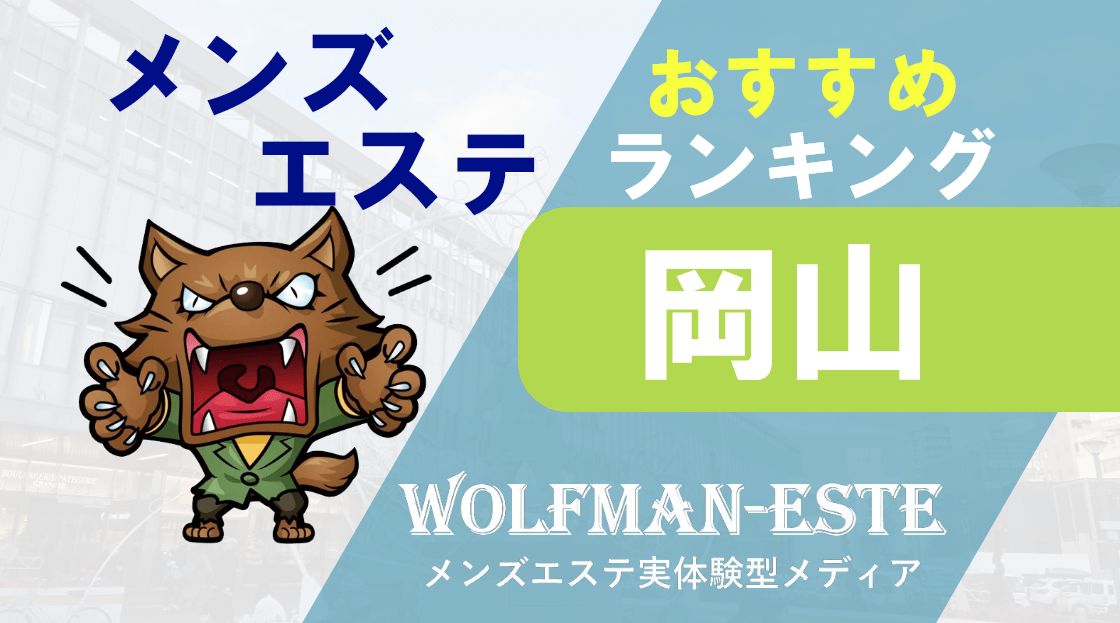 ◆バズるspa求人動画◆ バズるspa 岡山｜バニラ求人で高収入バイト