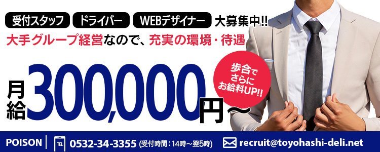 安城市風俗の内勤求人一覧（男性向け）｜口コミ風俗情報局