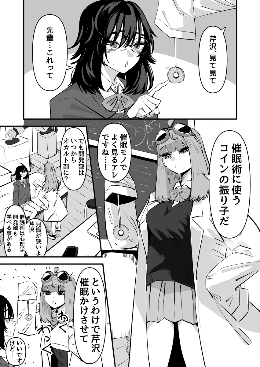 エロ漫画】催眠学園支配 〜催眠術で学園中の美少女全員、僕専用の生オナホ！〜-同人漫画（CG集・ＡＩ）