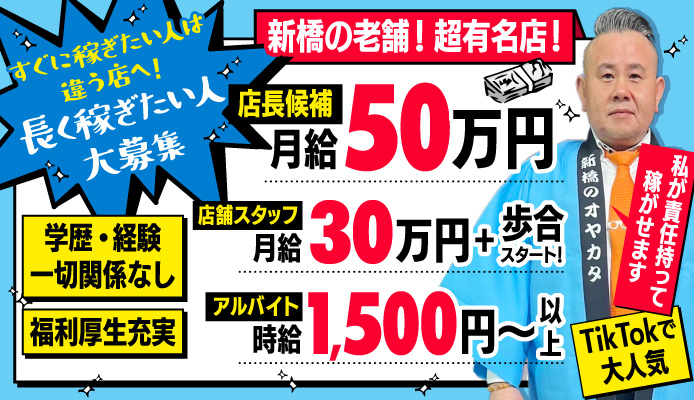 新橋/神田で即日体験入店の人妻・熟女風俗求人【30からの風俗アルバイト】入店祝い金・最大2万円プレゼント中！