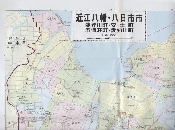 地図）近江八幡・八日市市 能登川・安土・五個荘町 -都市地図 滋賀県5-