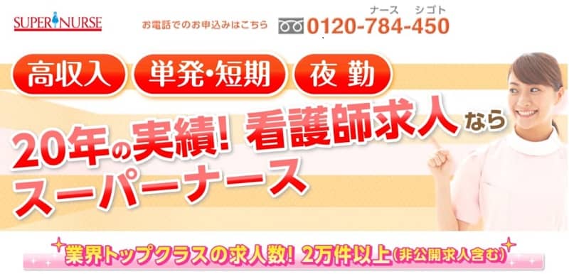 株式会社ファーストナースの採用・求人情報