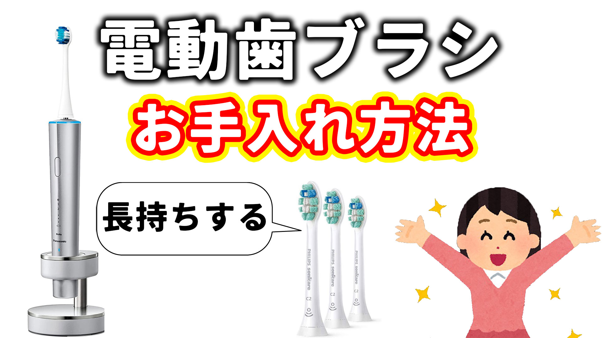 電動歯ブラシ】ピカピカな歯になる！価格の安いモデルのおすすめランキング｜わたしと、暮らし。