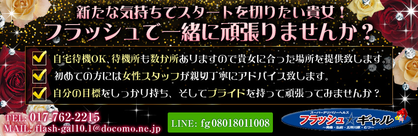 gift～ギフト～ - 青森・弘前のデリヘル・風俗求人