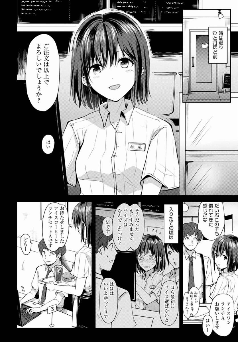 エロ漫画】デリヘル呼んだら昔から憧れてた友達の妹が来てくれて願ってもないチャンスが訪れた主人公は性欲をぶつけるのだが…