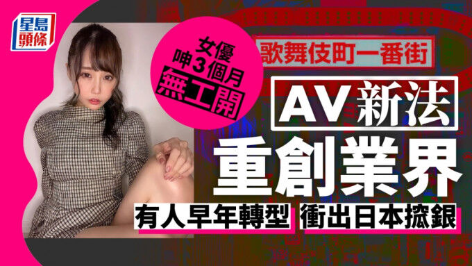 香港AV女优宣布引退IG留字爆动向| 中國報China Press