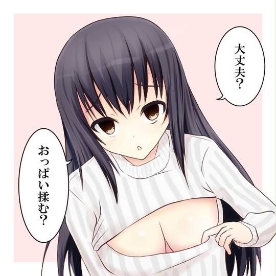 大丈夫？おっぱい揉む？」の元ネタをさかのぼってみた - 頭の上にミカンをのせる