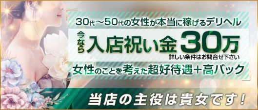 人妻パラダイス - 那覇デリヘル求人｜風俗求人なら【ココア求人】