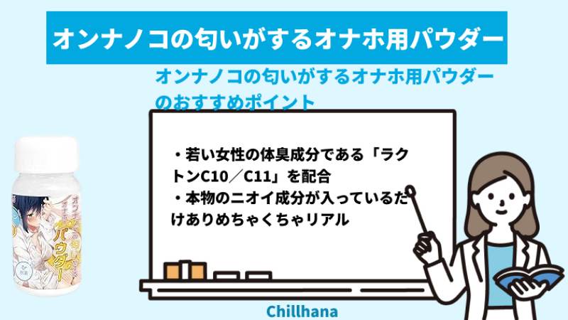 オナホ保管にはパウダーが最適！保存方法とパウダーの選び方を解説！｜風じゃマガジン