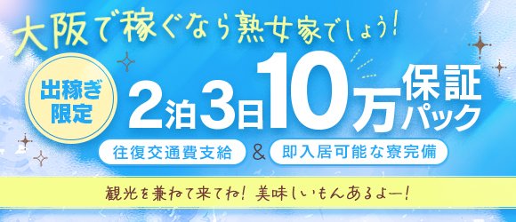 関西｜風俗出稼ぎ高収入求人[出稼ぎバニラ]