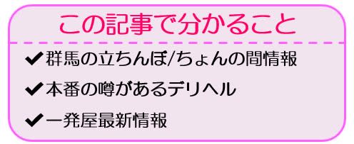 裏風俗】太田市や伊勢崎市、前橋市？群馬県で立ちんぼが出現する場所まとめ！