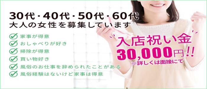 託児所あり - 大阪 風俗求人：高収入風俗バイトはいちごなび