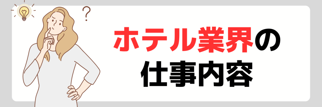 ホテルフロントとは？お仕事内容やお給料・年齢層を大公開 - リゾバ.com