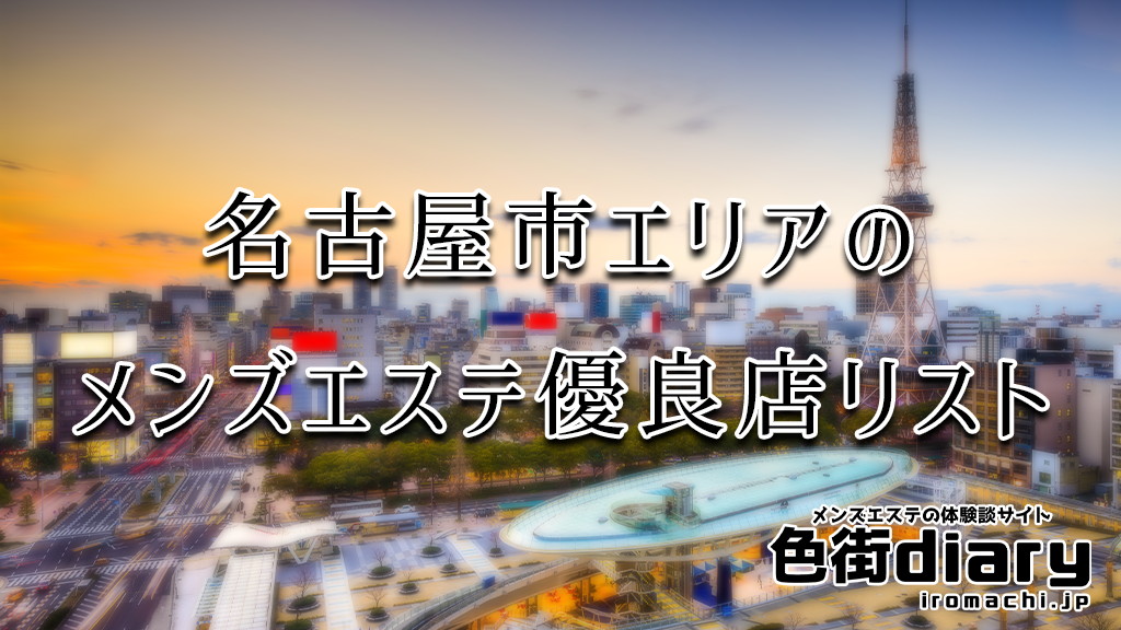 マル秘 体験談】錦糸町メンズエステ～マリーズ：美人すぎ！とろける濃厚アプローチに惚れ惚れ♡ | 実録メンズエステ体験