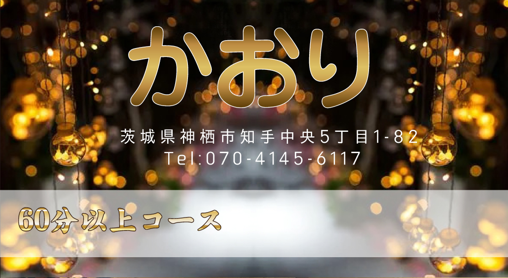 神栖駅のメンズエステ総合/茨城県 | メンズエステサーチ