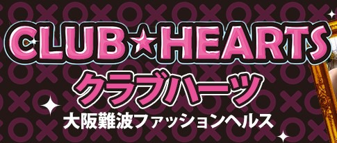 クラブ ハーツ（大阪市中央区/その他美容・健康・ヘルスケア）の地図｜地図マピオン
