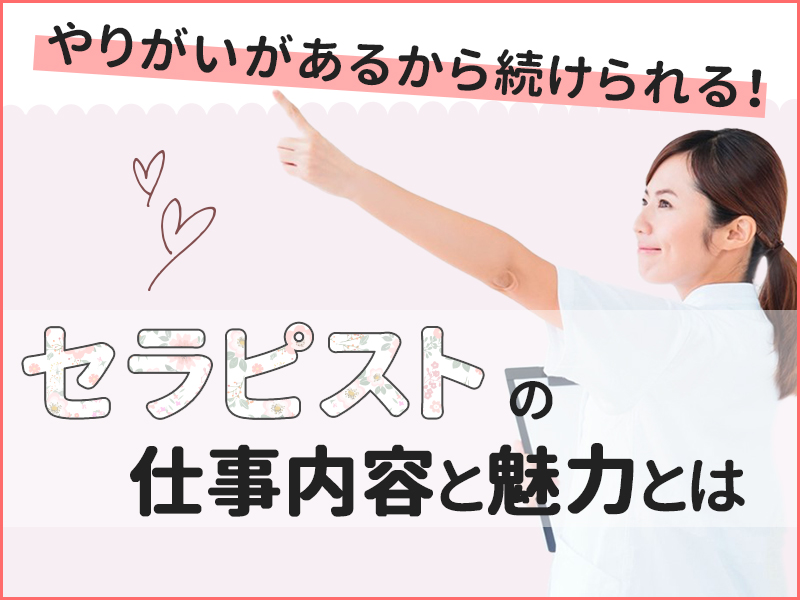 湘南医療福祉専門学校／卒業後のキャリア（東洋療法科はり師・きゅう師山田 梨奈さん）【スタディサプリ 進路】