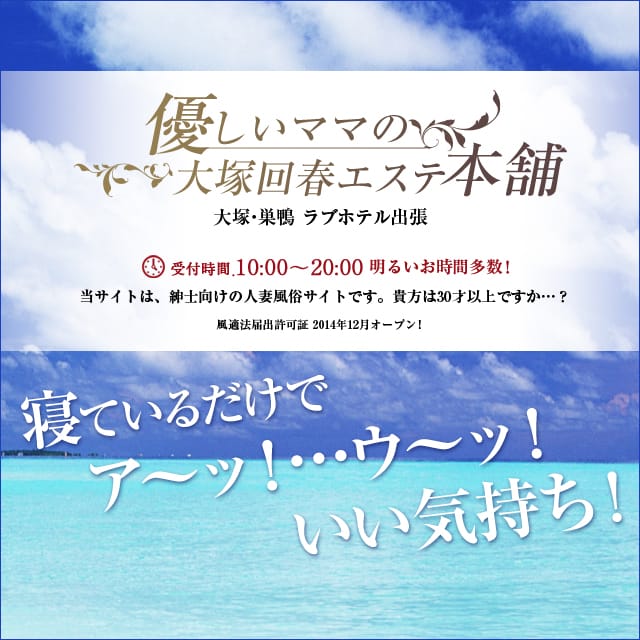 虹いろ回春」ともみ【 大塚:デリヘル/風俗エステ 】