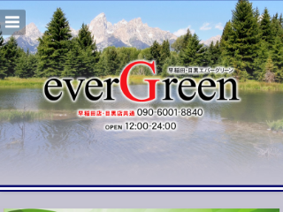 西早稲田の人気メンズエステ「evergreen ～エバーグリーン～」 |