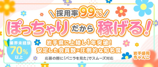 盛岡・岩手の風俗・デリヘル求人 | 高収入バイト【ともJOB岩手】