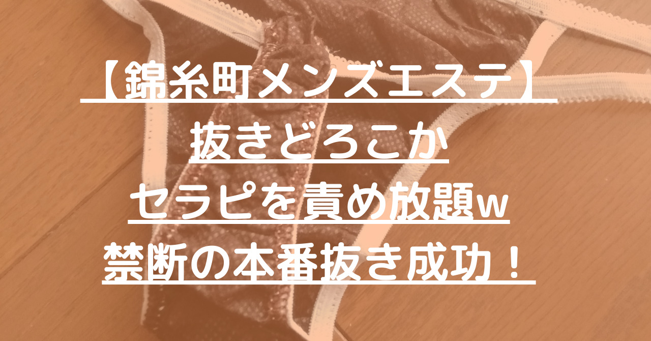 錦糸町】本番・抜きありと噂のおすすめチャイエス7選！【基盤・円盤裏情報】 | 裏info