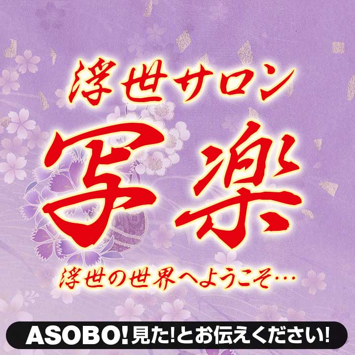 郡山のソープ｜[出稼ぎバニラ]の高収入風俗出稼ぎ求人