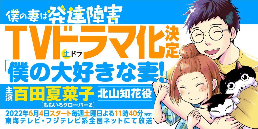 百田夏菜子、ドラマ『僕の大好きな妻！』で発達障害の妻を演じて感じた“理想の夫婦像” | 週刊女性PRIME