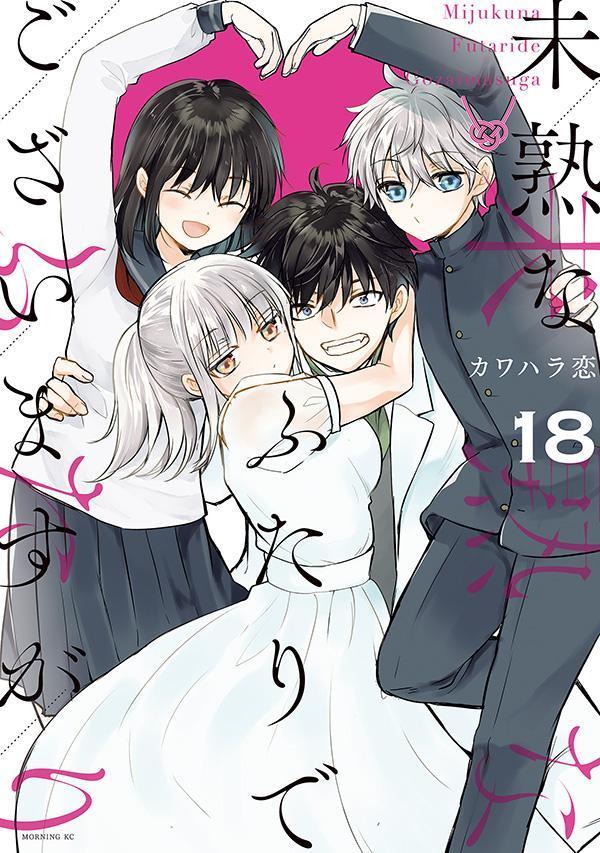 昨日まで人妻でした～未熟なカラダ～（最新刊）｜無料漫画（マンガ）ならコミックシーモア｜渡辺やよい/星恵美子