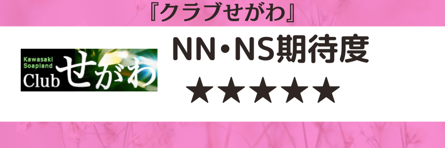 川崎でNS.NN(生中出し)ができるソープランド11店舗一覧と体験談と