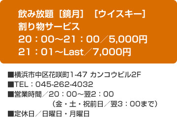 横浜市中区花咲町1-45(桜木町駅) モナコアベニューのリース店舗・キャバクラ・風俗可の貸店舗・貸事務所|テナントナイター[1695]