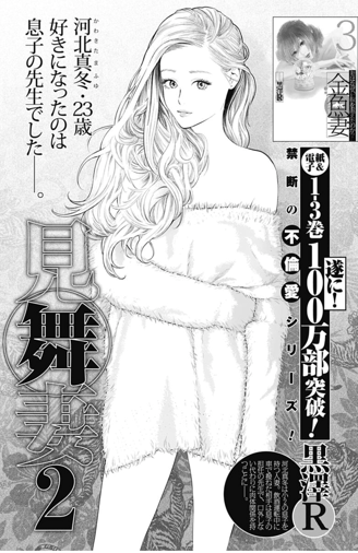 金魚妻 分冊版 美容妻 1（漫画）の電子書籍