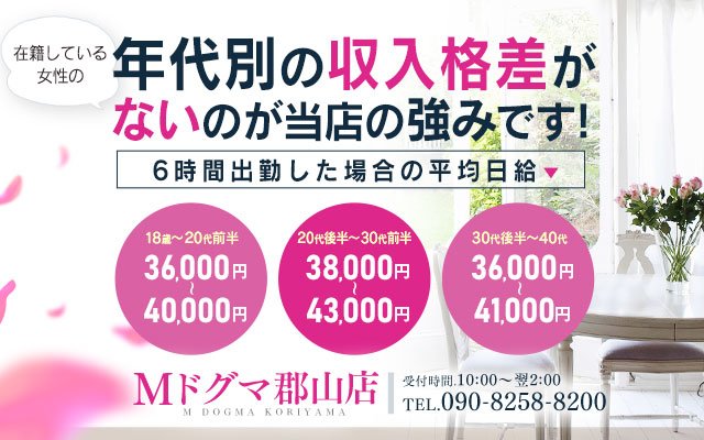 郡山出張｜非日常を追求し続ける女性用風俗【東京M性感】