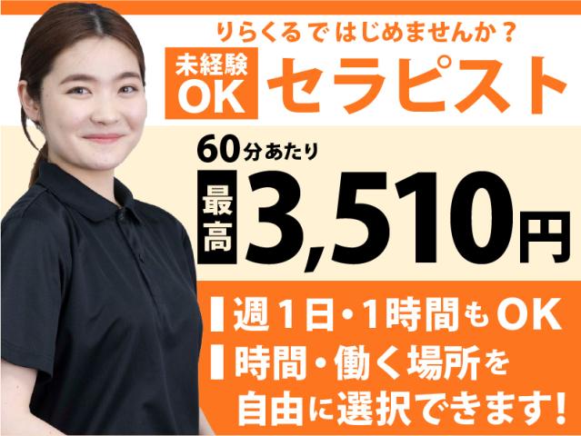 2023年6月1日より☆平日限定＼朝9:00からの施術で620円OFF／（一部店舗のみ） | りらくる（リラクル）